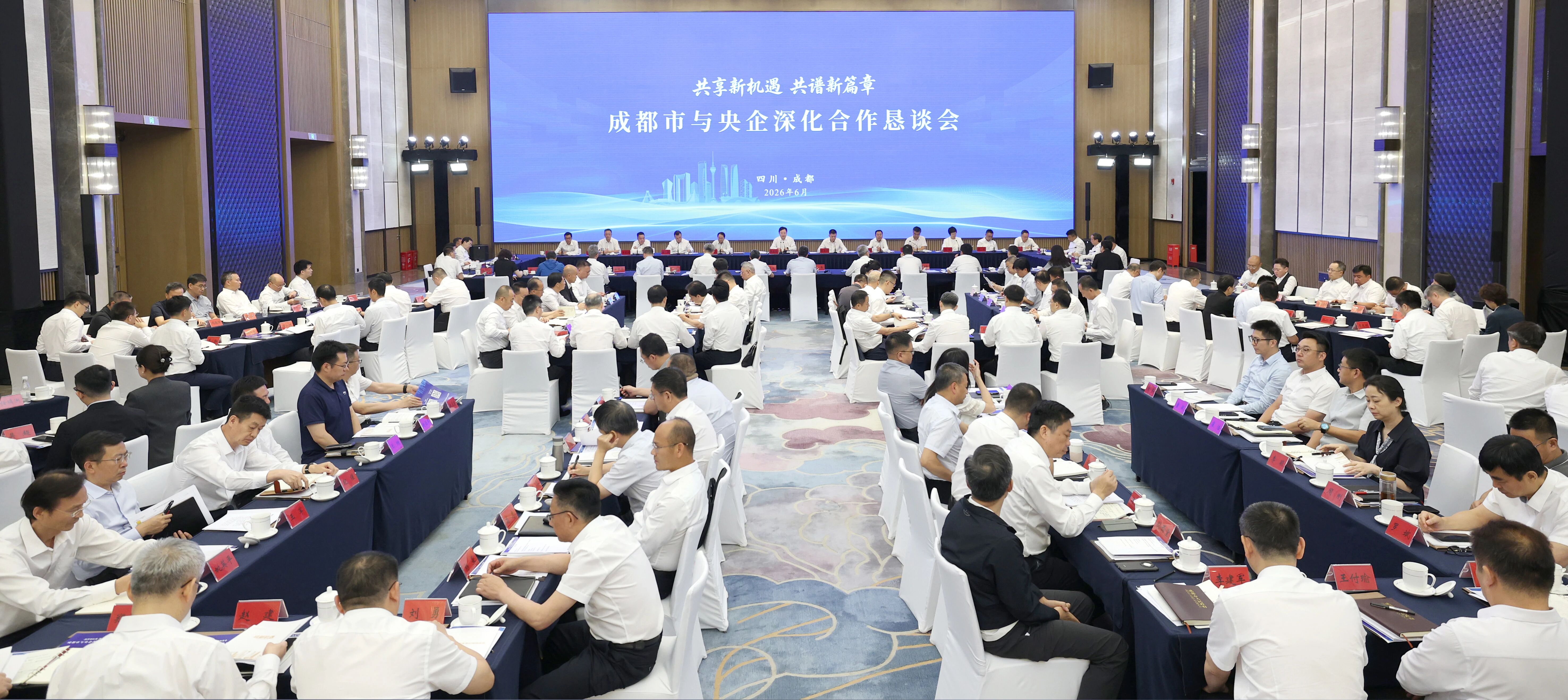 市委書記曹立軍出席成都市與央企深化合作懇談會